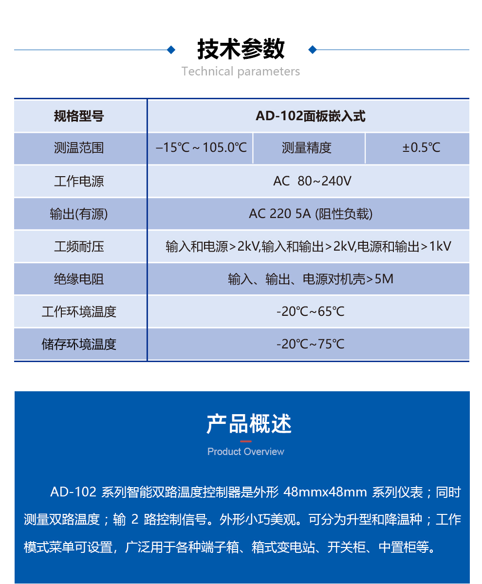 智能雙路溫度控制器