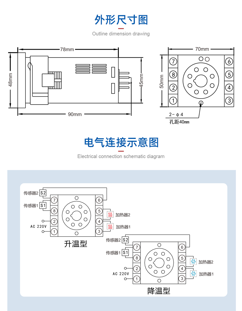 智能雙路溫度控制器