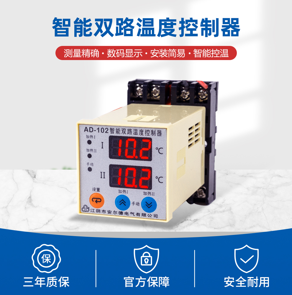 智能雙路溫度控制器