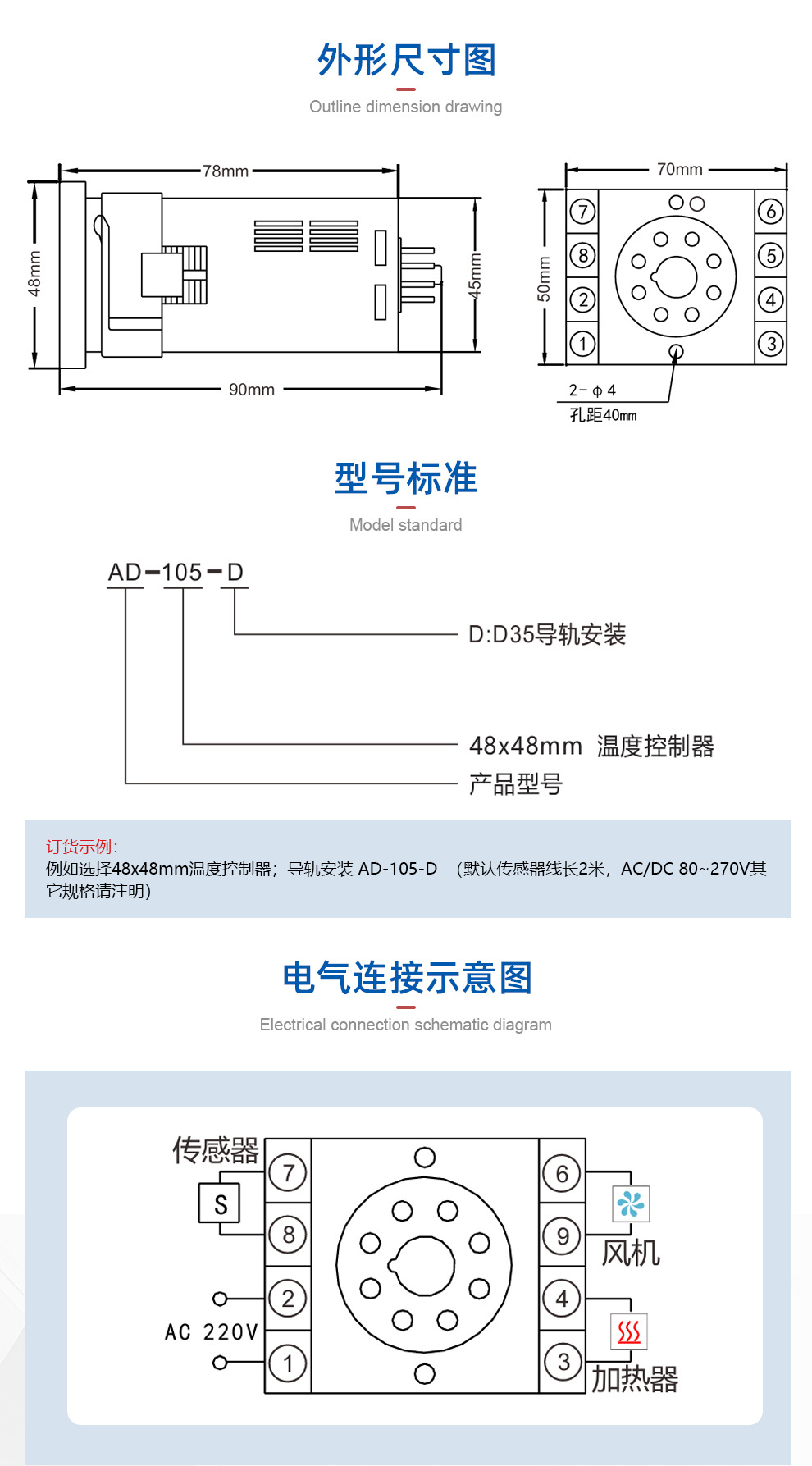 溫度控制器