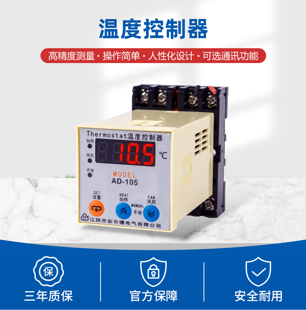 溫度控制器