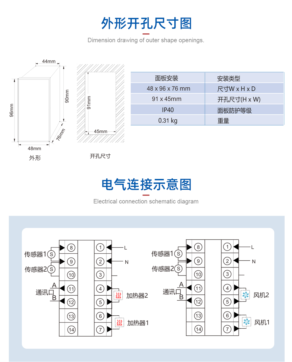 智能雙路溫度控制器