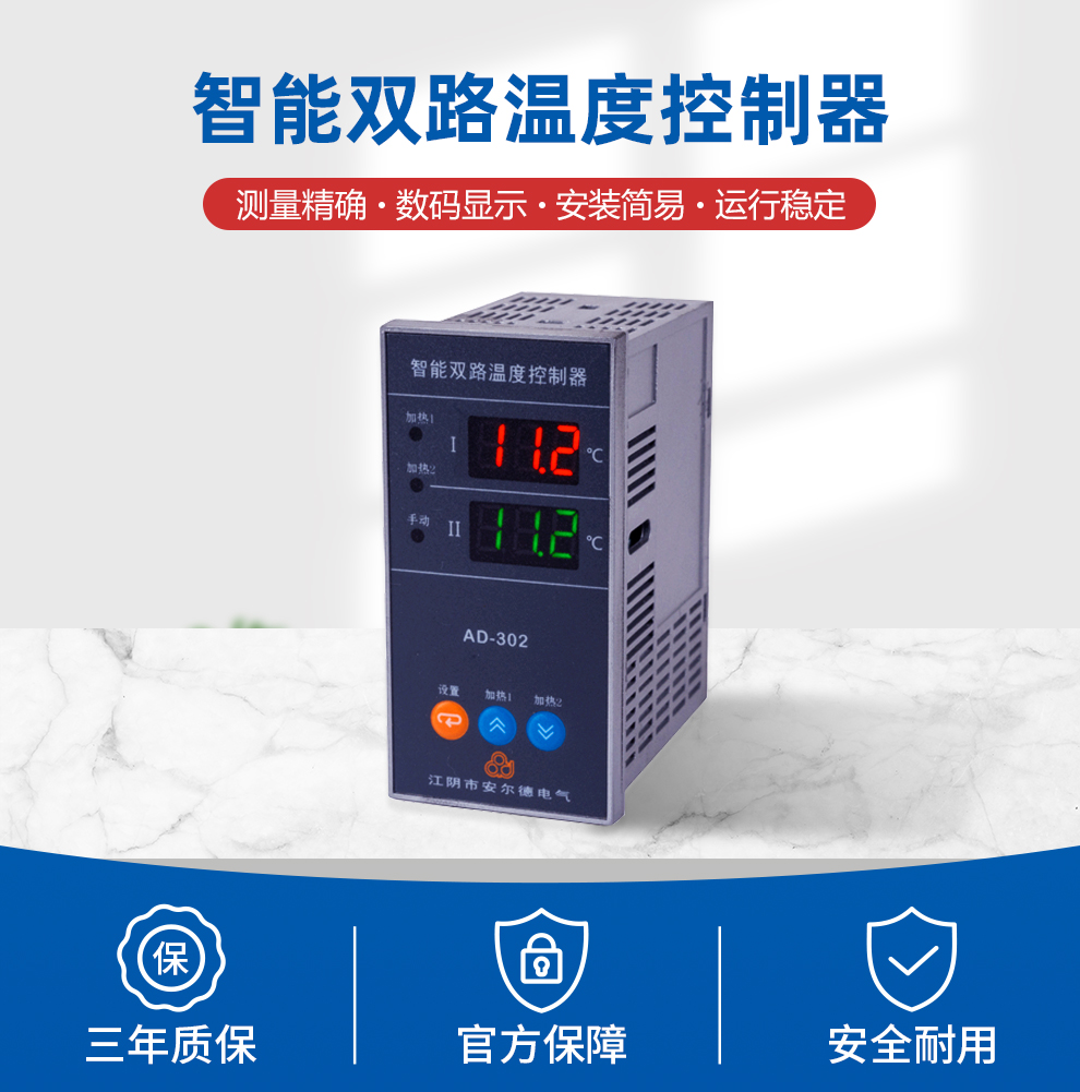 智能雙路溫度控制器