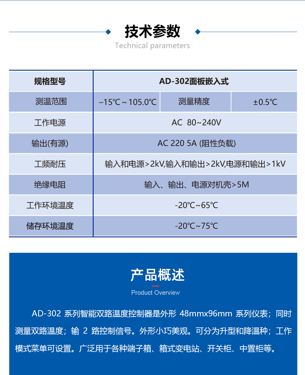 智能雙路溫度控制器