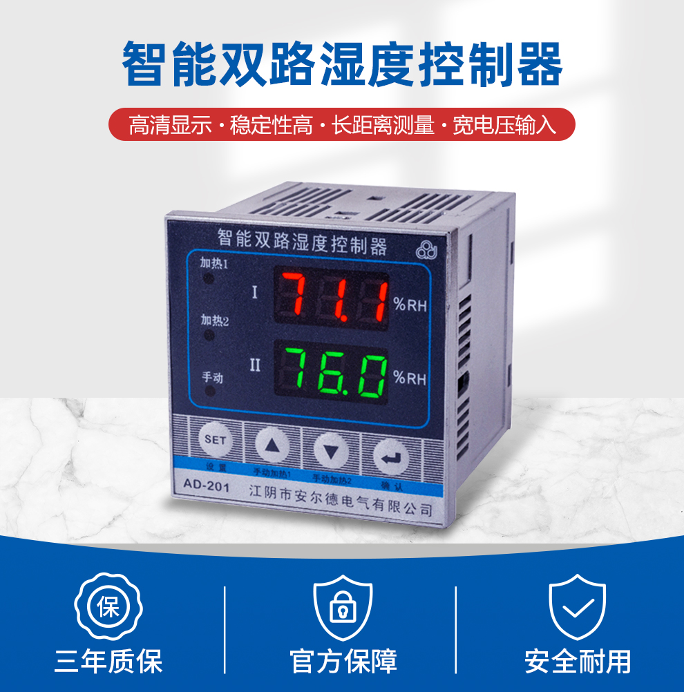 智能雙路濕度控制器