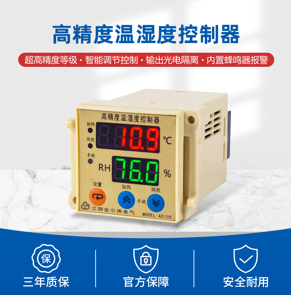 高精度溫濕度控制器