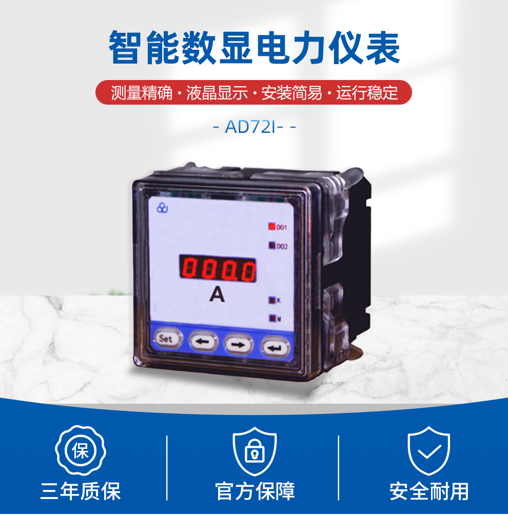 智能數(shù)顯電力儀表
