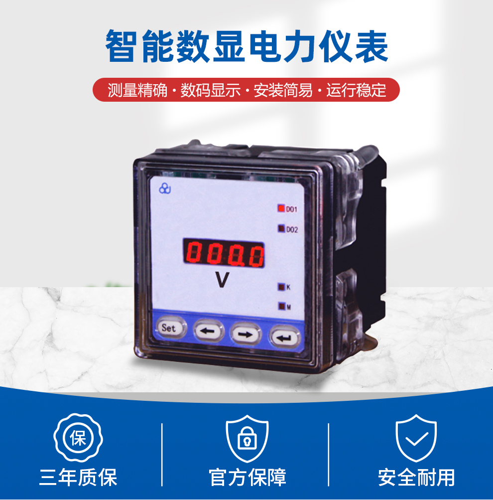 智能數(shù)顯電力儀表