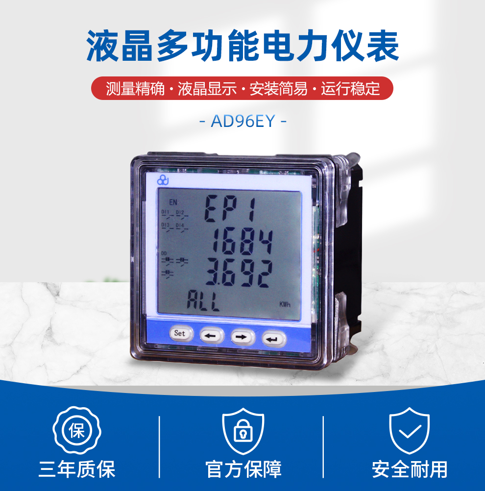 液晶多功能電力儀表 液晶多功能電力儀表