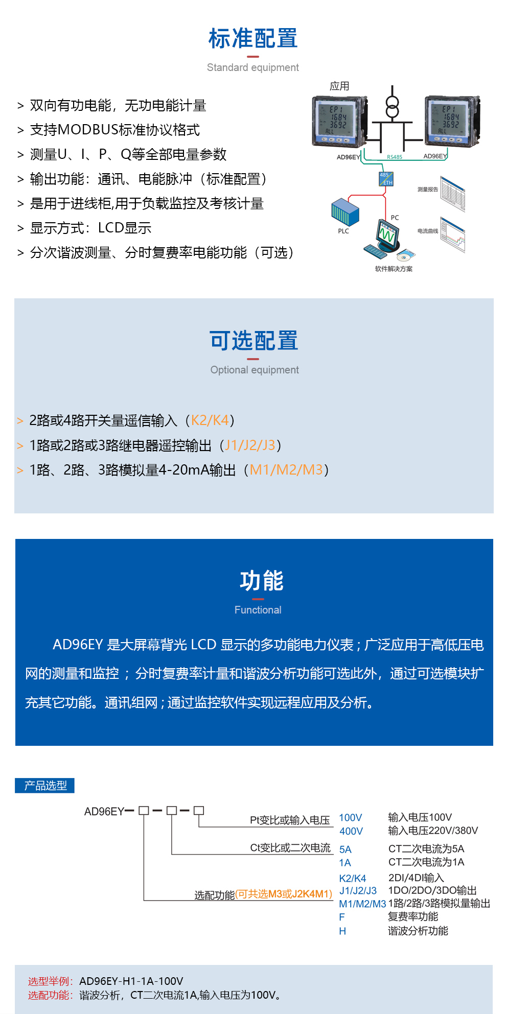液晶多功能電力儀表 液晶多功能電力儀表