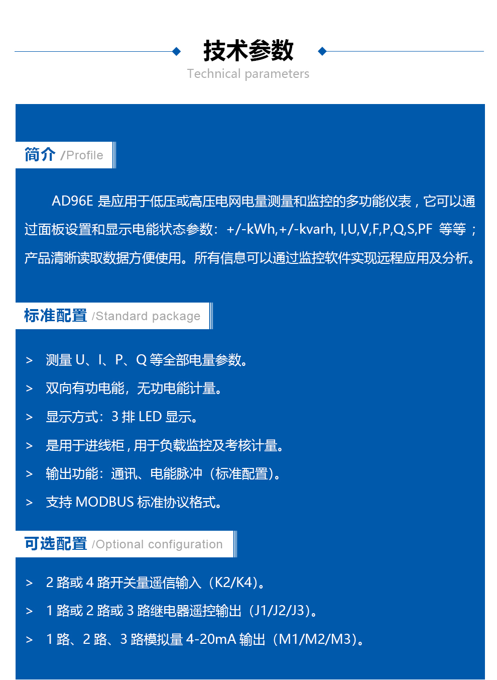 多功能電力儀表
