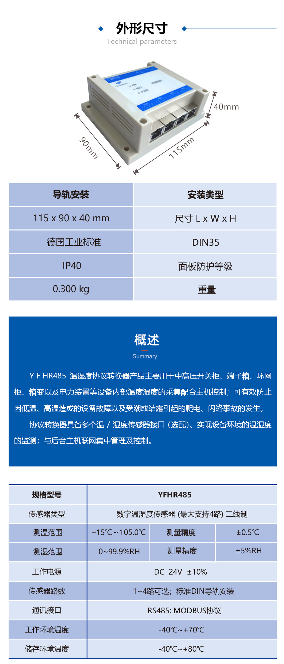 溫濕度協(xié)議轉(zhuǎn)換器