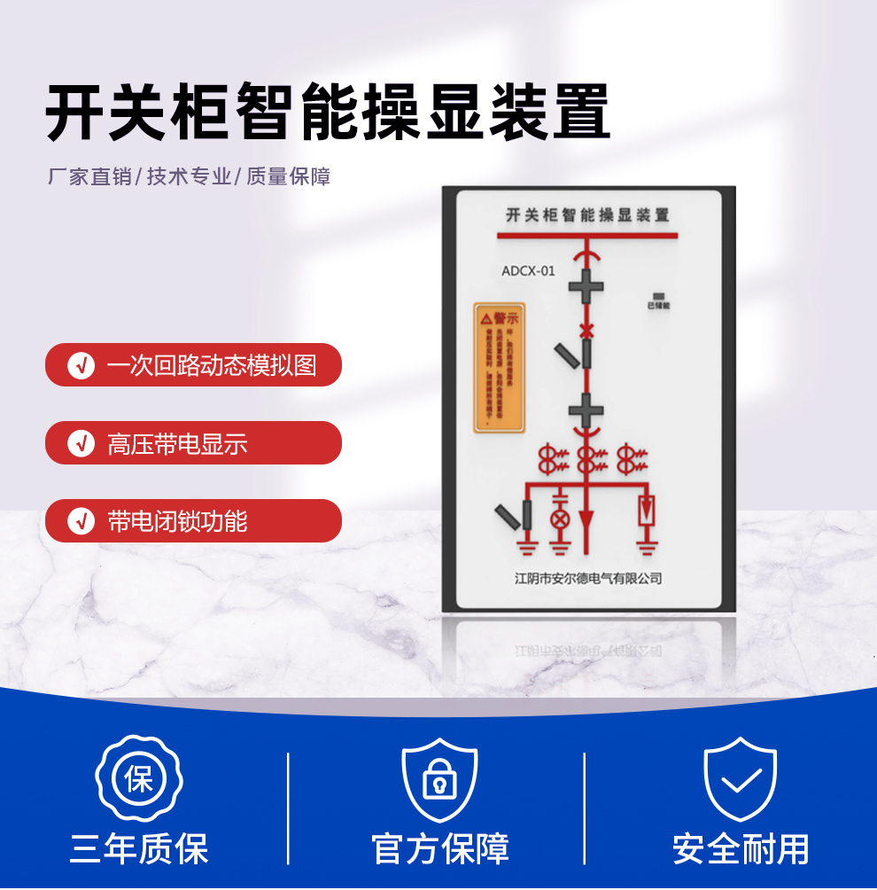 開(kāi)關(guān)柜智能操顯裝置