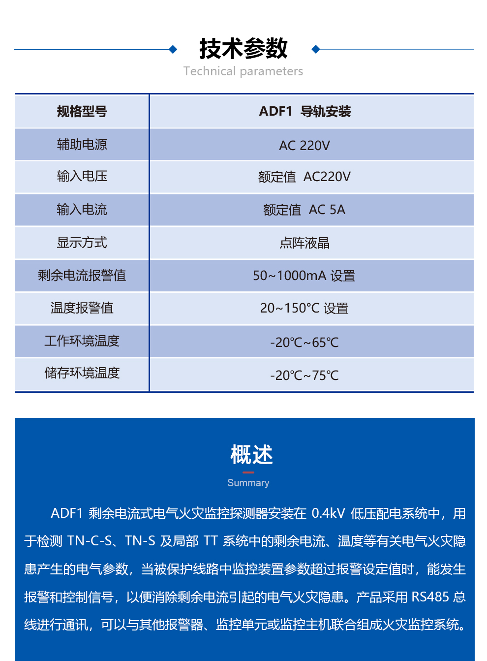 電氣火災(zāi)探測(cè)器