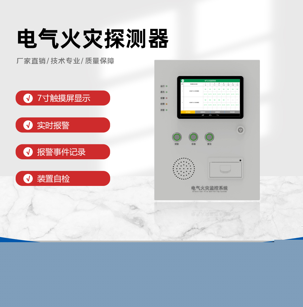 電氣火災(zāi)監(jiān)控主機(jī)