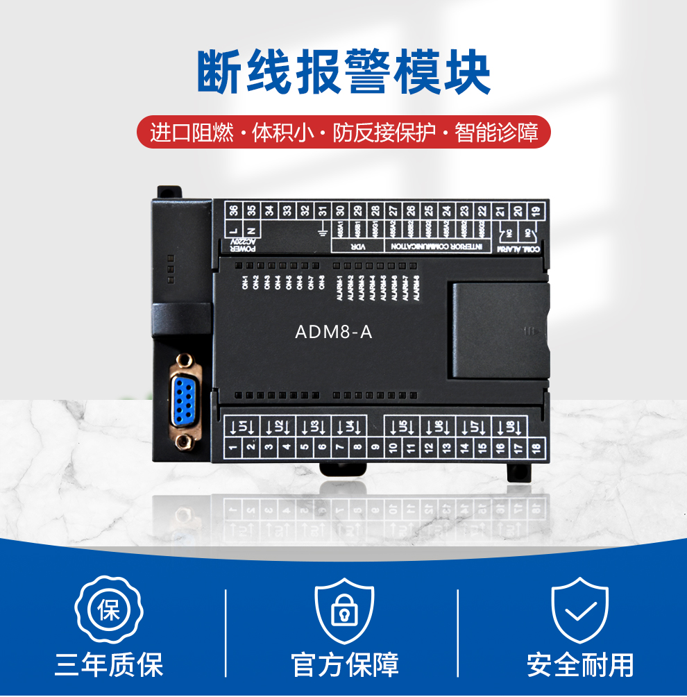 斷線報警模塊
