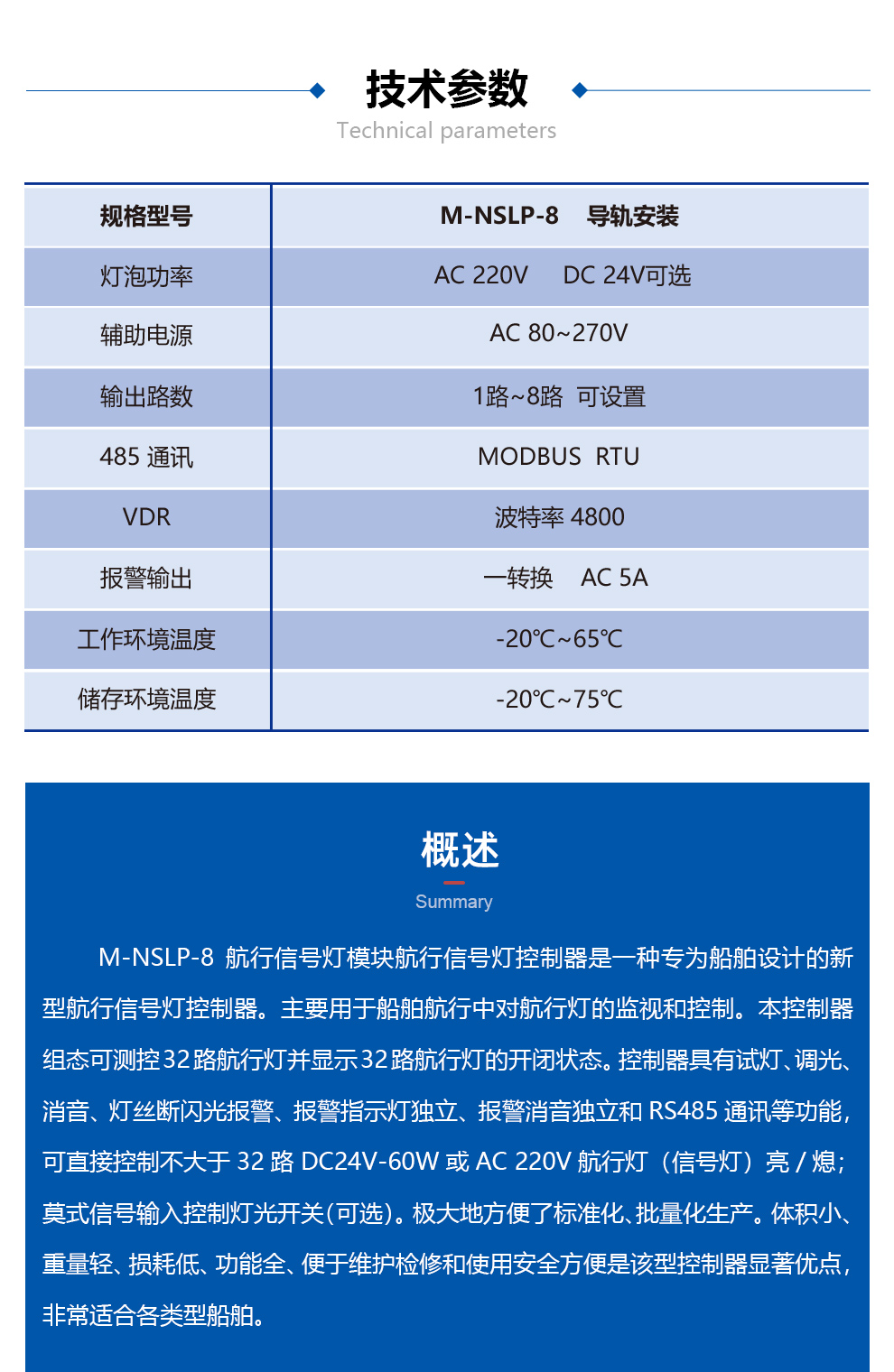航行信號燈模塊
