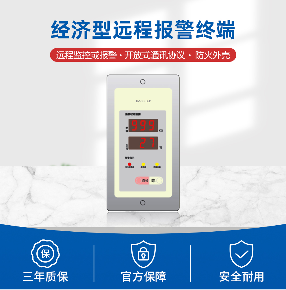 經(jīng)濟(jì)型遠(yuǎn)程報(bào)警終端