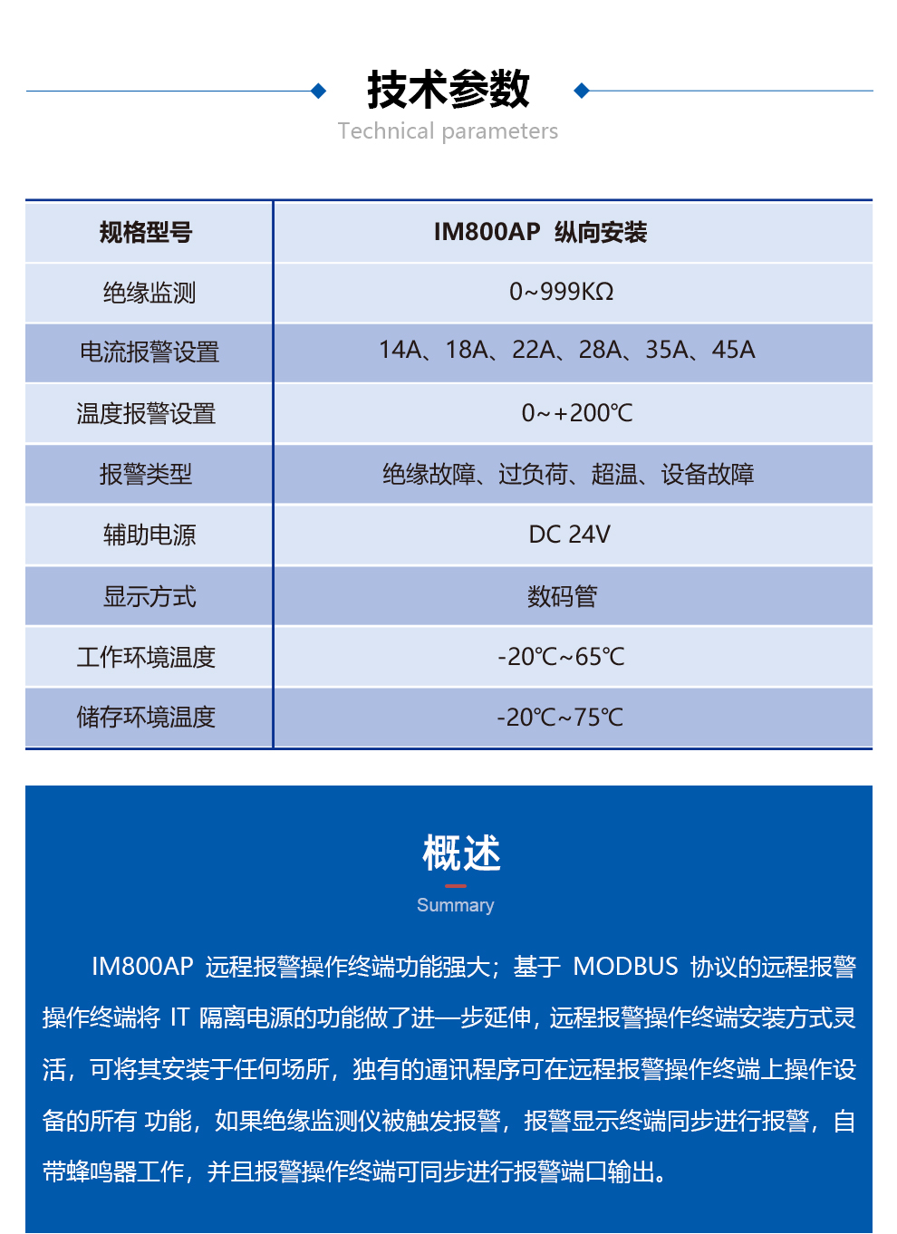 經(jīng)濟(jì)型遠(yuǎn)程報(bào)警終端