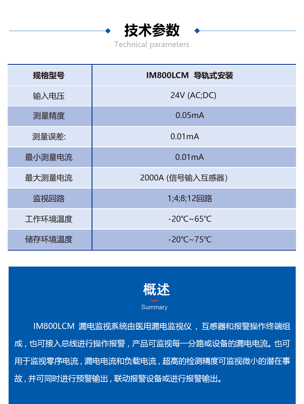 醫(yī)用漏電監(jiān)視儀
