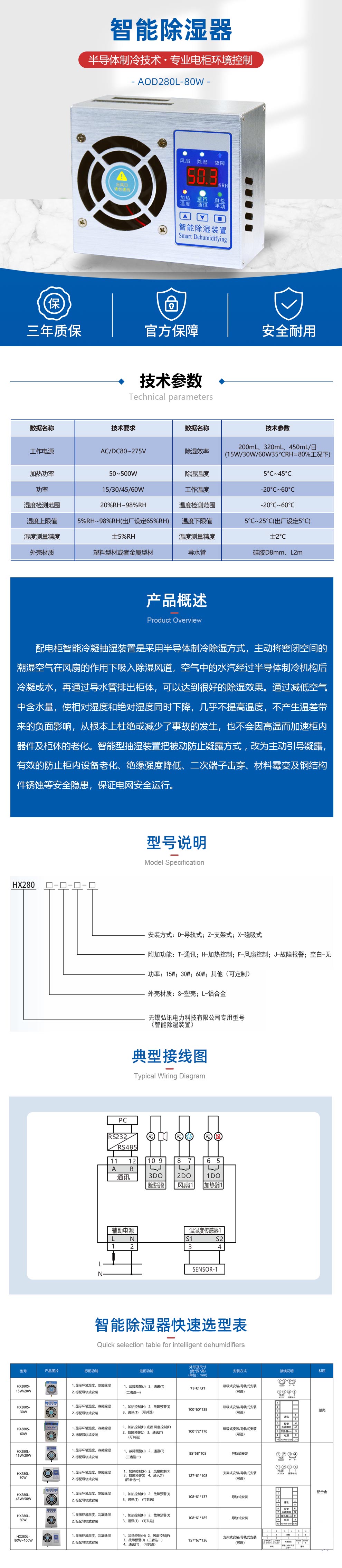 智能除濕器