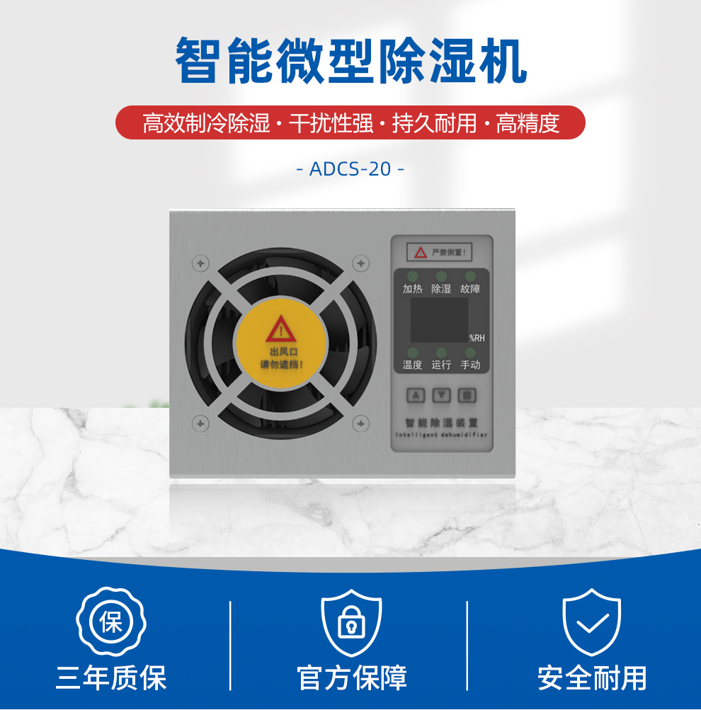 智能除濕器