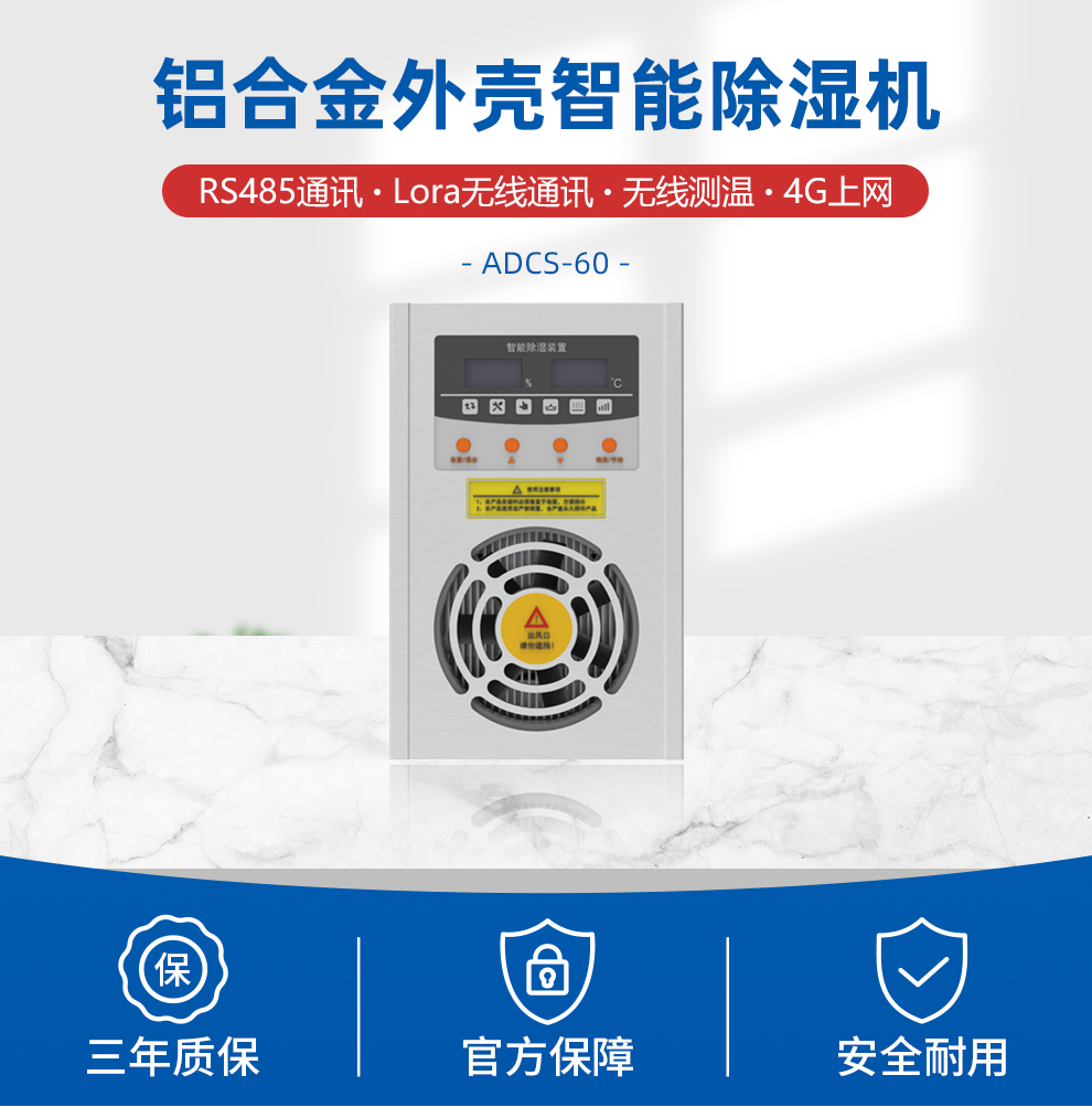 智能除濕器