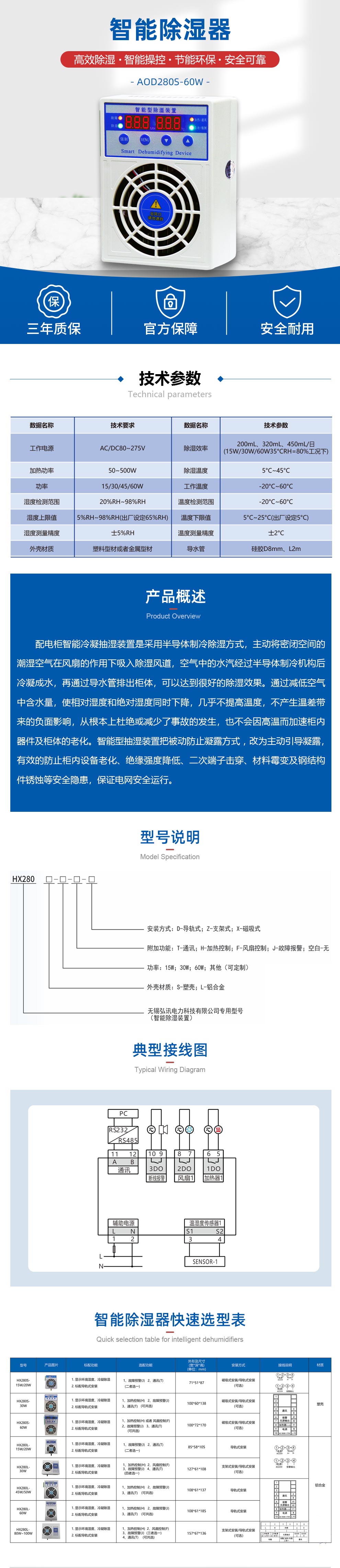 智能除濕器(塑殼)