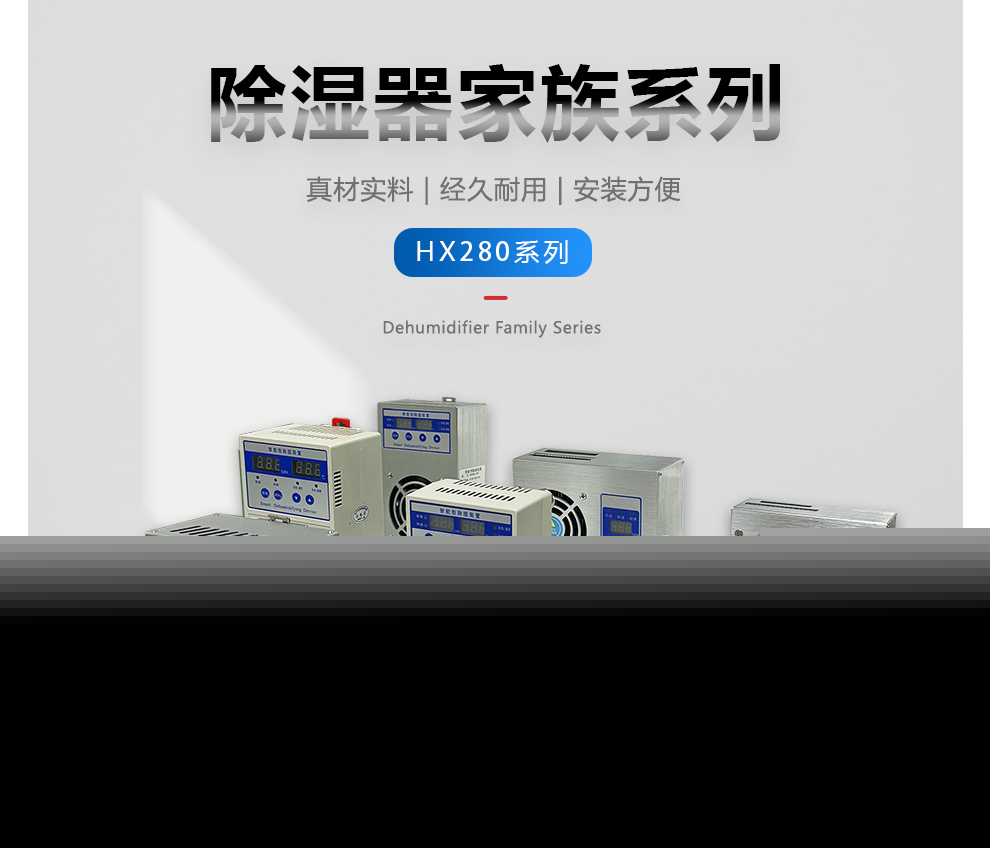 智能除濕器(塑殼)