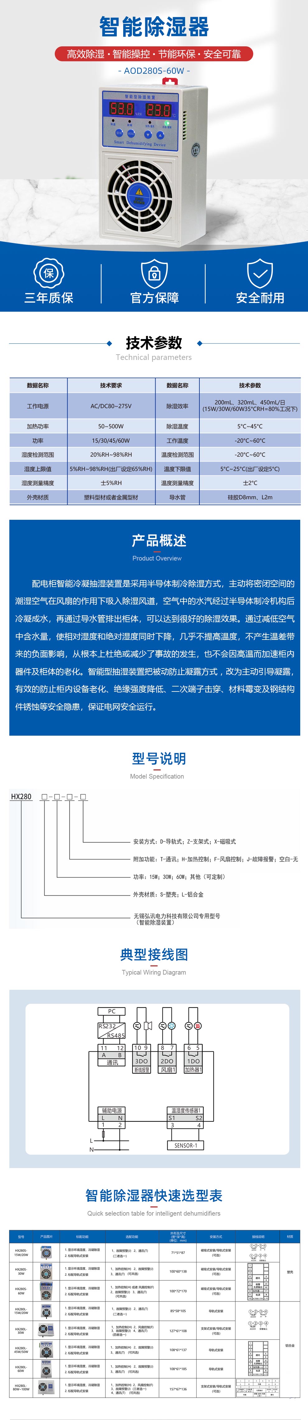 智能除濕器（塑殼）