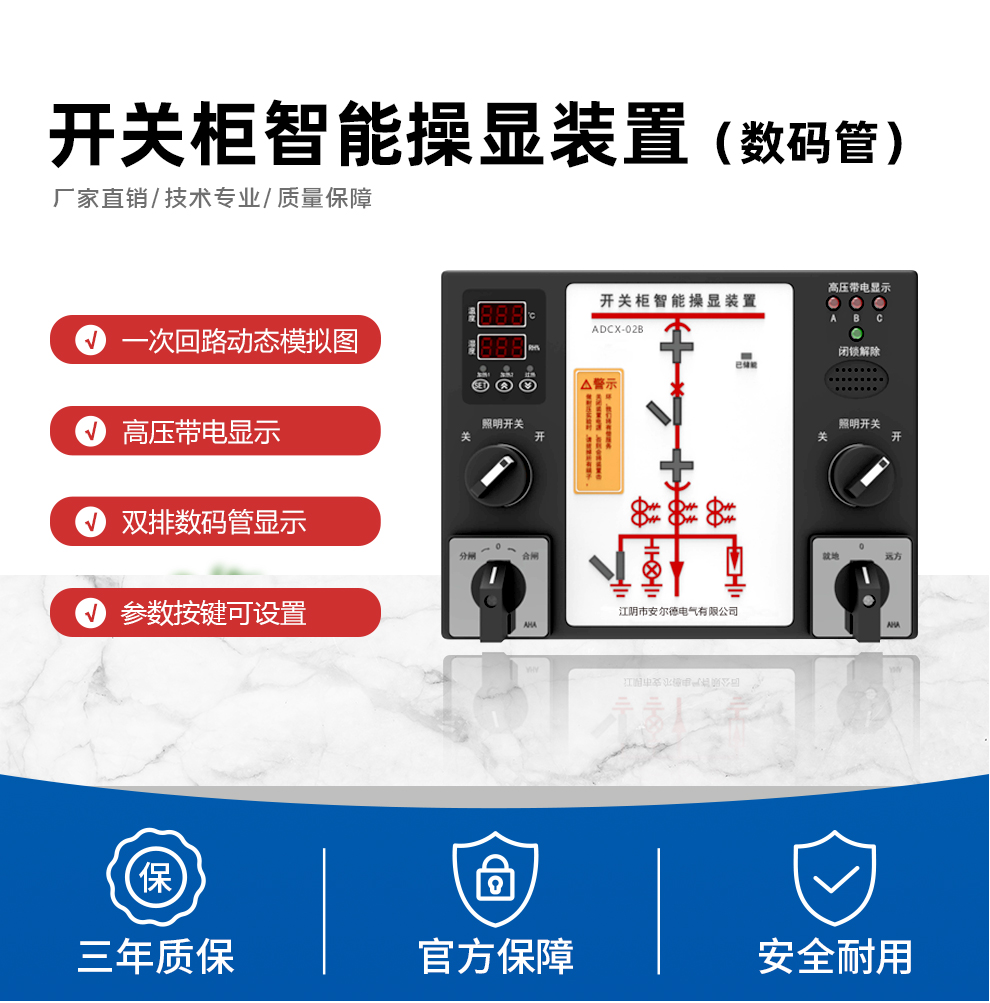 開關柜智能操顯裝置數碼管顯示