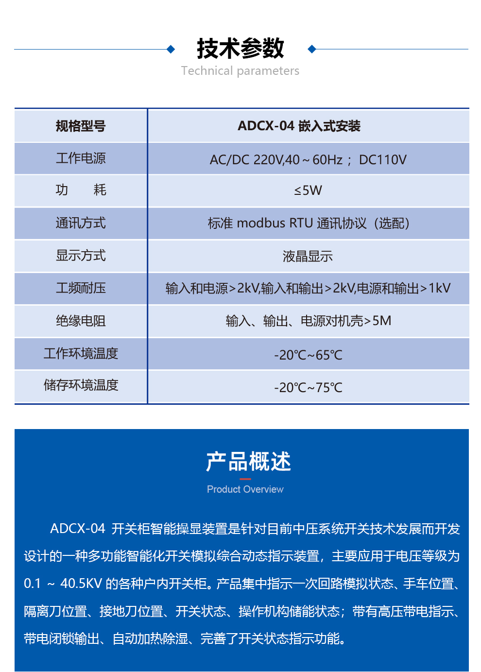 開關(guān)柜智能操顯裝置