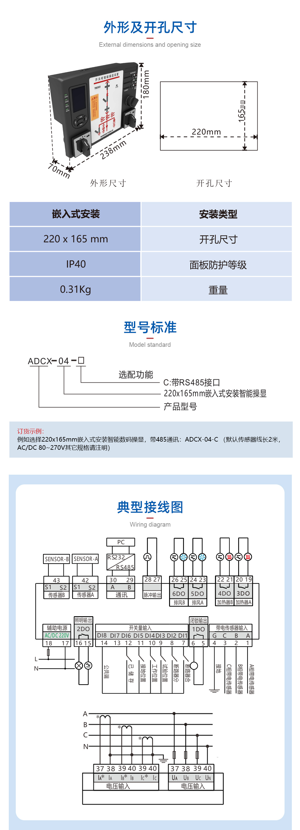 開關(guān)柜智能操顯裝置