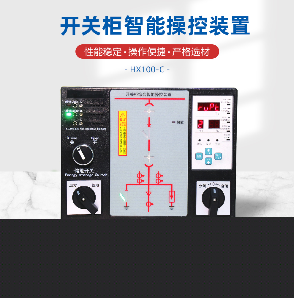 開關柜綜合智能操控裝置